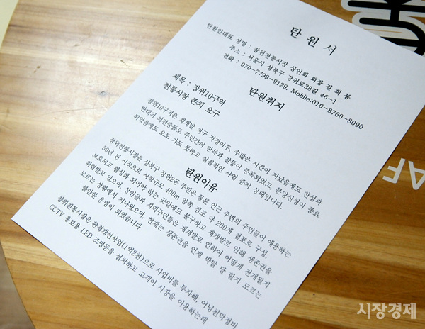 [포토] 하루 유동인구 1천명 장위전통시장… 뉴타운 사업에 폐쇄 위기