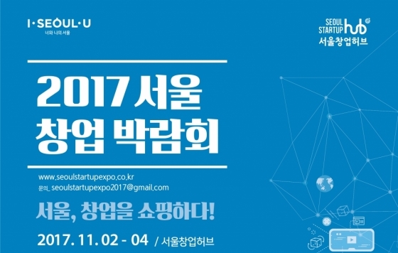국내 유망 스타트업에 투자를... 4일 서울창업박람회서 데모데이