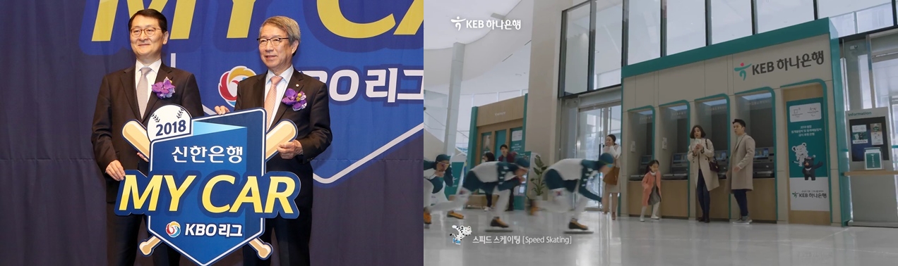 [김재인의 컴토피아] 신한 야구 vs 하나 축구... 은행권 마케팅大戰