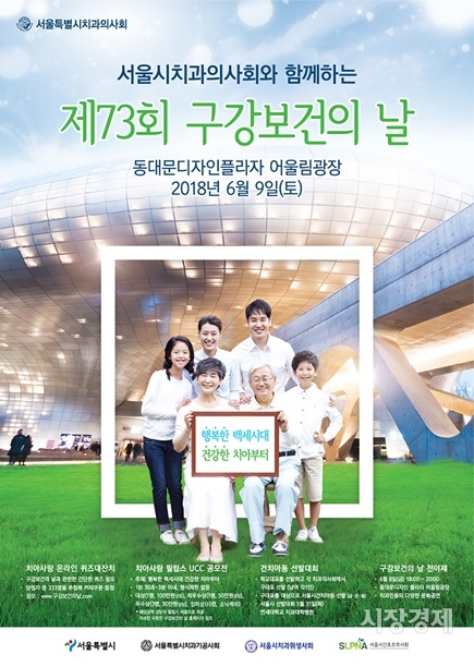 건치 자랑하고 득템하자... 서울시치과의사회, 치아사랑 UCC 공모전