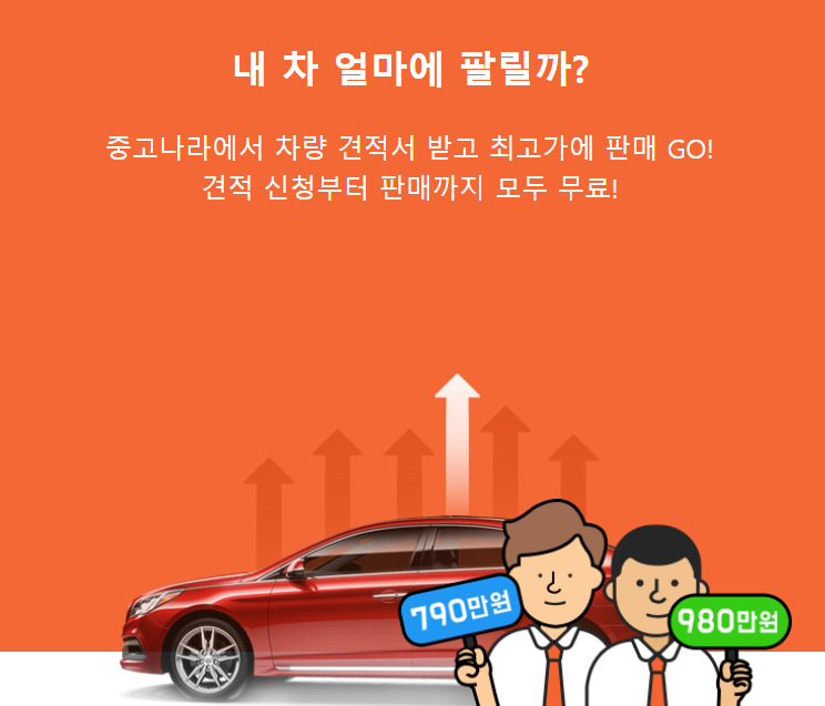 중고나라 중고차 보관·배송 곧 시작... 전 품목에 물류 도입