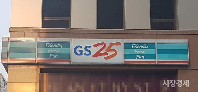 이정미 GS25, 거짓 구인광고로 알바생 유인 후 임금착취