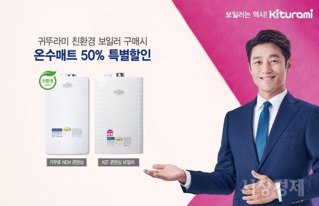 귀뚜라미, 친환경 보일러 구매하면 온수매트 최대 50% 할인