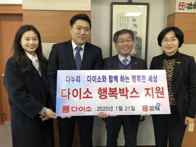 다이소, 설 맞아 경남 김해·창원 지역에 행복박스 300개씩 전달