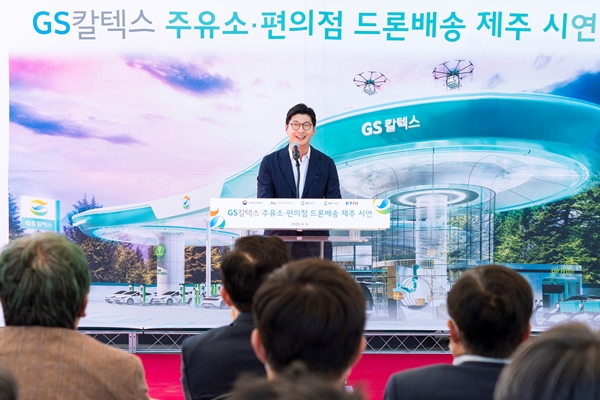 GS칼텍스, GS25 편의점 상품 드론으로 배송