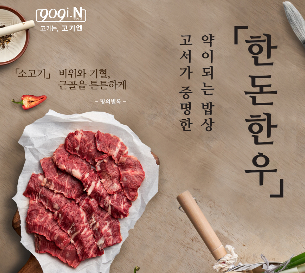 [시경Today-식음료] 고기엔, 소고기 당일 배송 시스템 구축 外