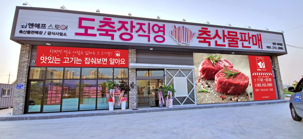 [시경Today-유통] 엔에프스토어, 군산·전주 직영 판매점 인기 外