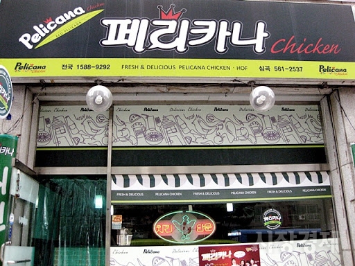 피자 품은 페리카나 치킨... 150억에 미스터피자 인수