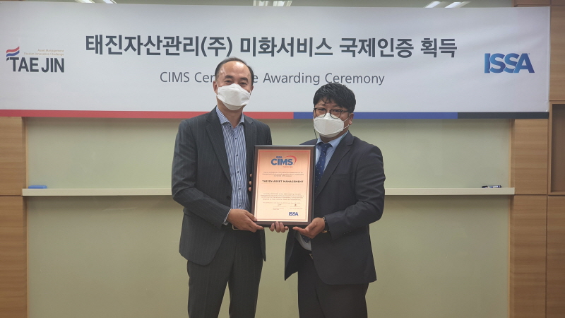 태진자산관리, ISSA CIMS 유통미화 관리 국내 첫 인증