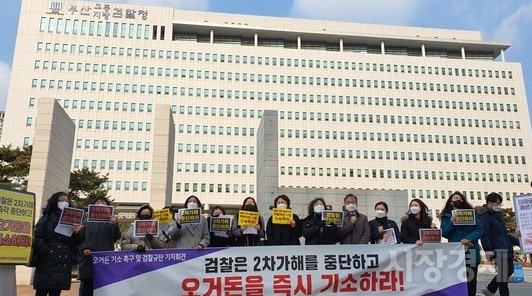 오거돈 즉각 기소하라... 시민단체, 檢 규탄 기자회견