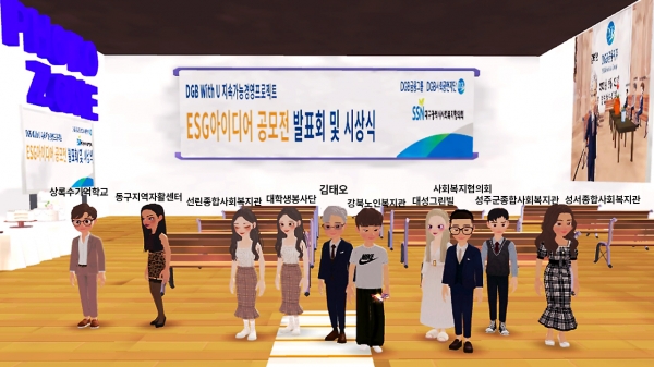 시상식에서 사내 모임까지... DGB금융, 메타버스 경영 선도