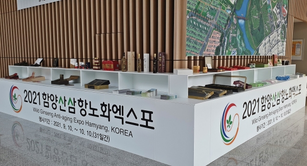 함양군, 도청서 산삼 항노화 사진·제품 전시