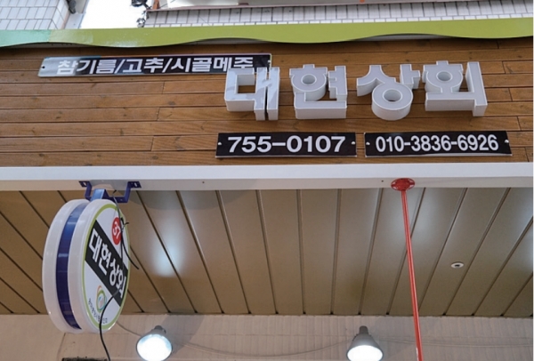 [시장통통] 50년 넘은 재래방앗간, 온라인몰 열자 매출 400% 껑충
