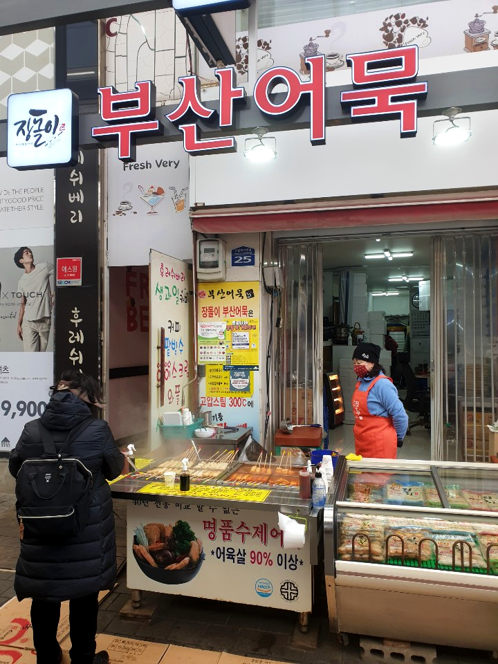 [시장통통] 온라인 판매, 생각보다 쉬워요... 연1억 돌파 장돌이부산어묵