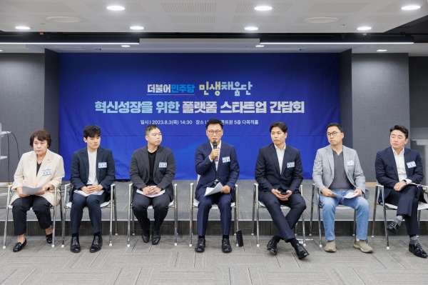 민주당 민생채움단, 로톡 등 스타트업과 간담회... 당 차원서 해법 모색