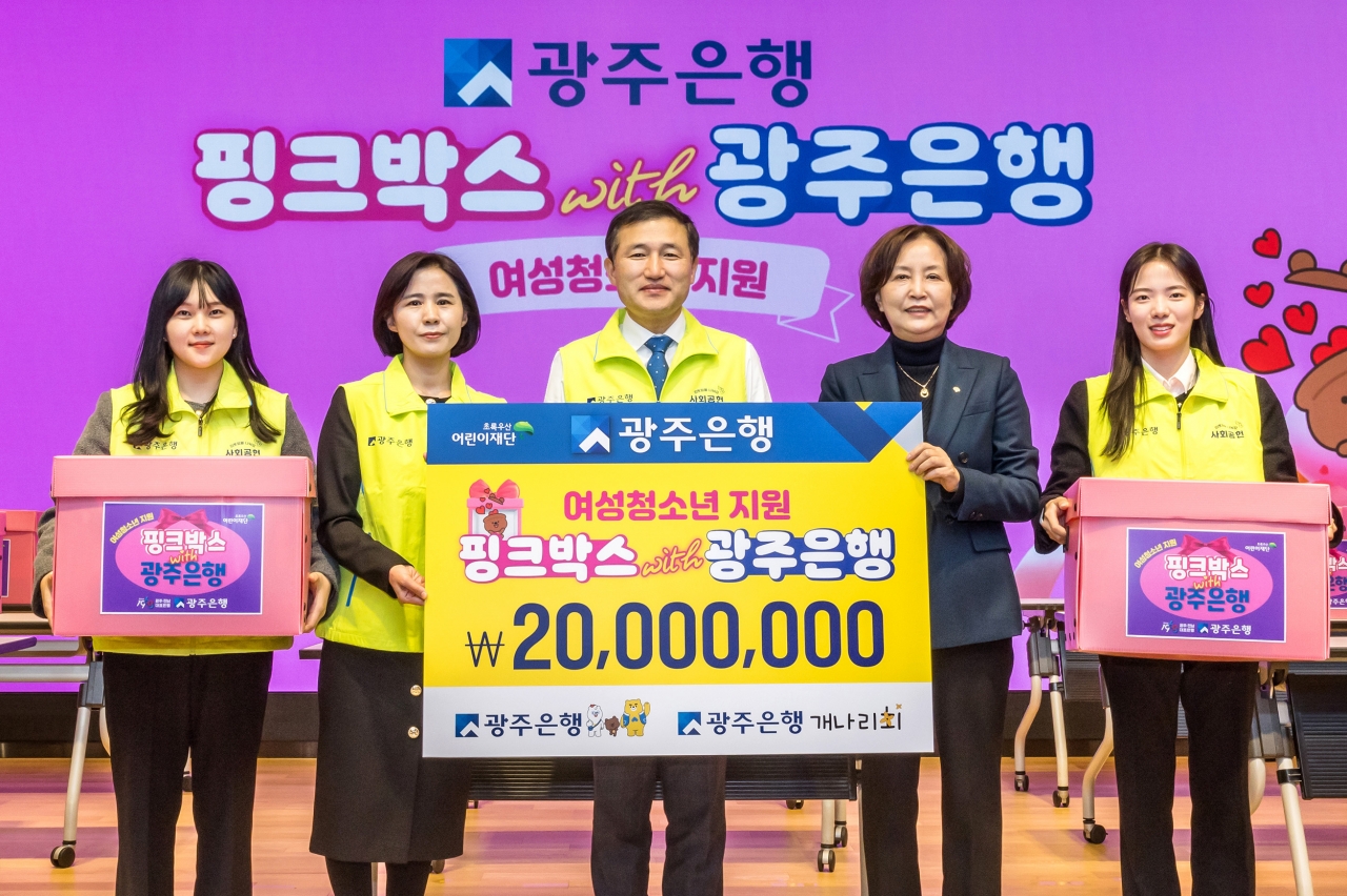 광주은행 지역 여성 청소년에 위생용품 핑크박스 전달