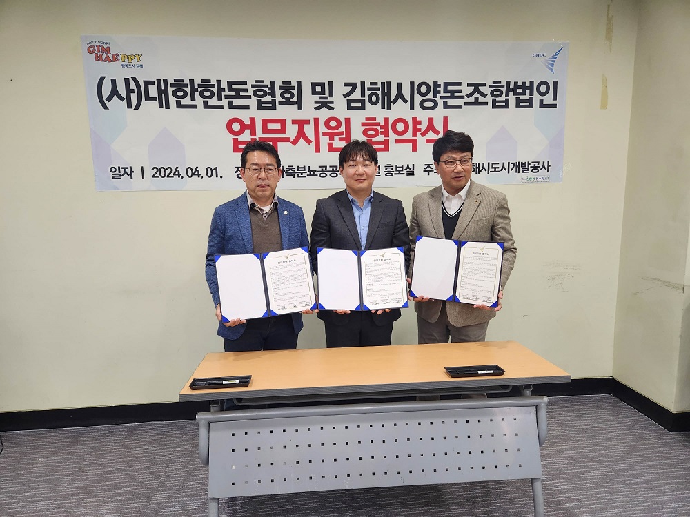 김해시도개공-한돈협회-양돈조합, 축산민원 해소 맞손