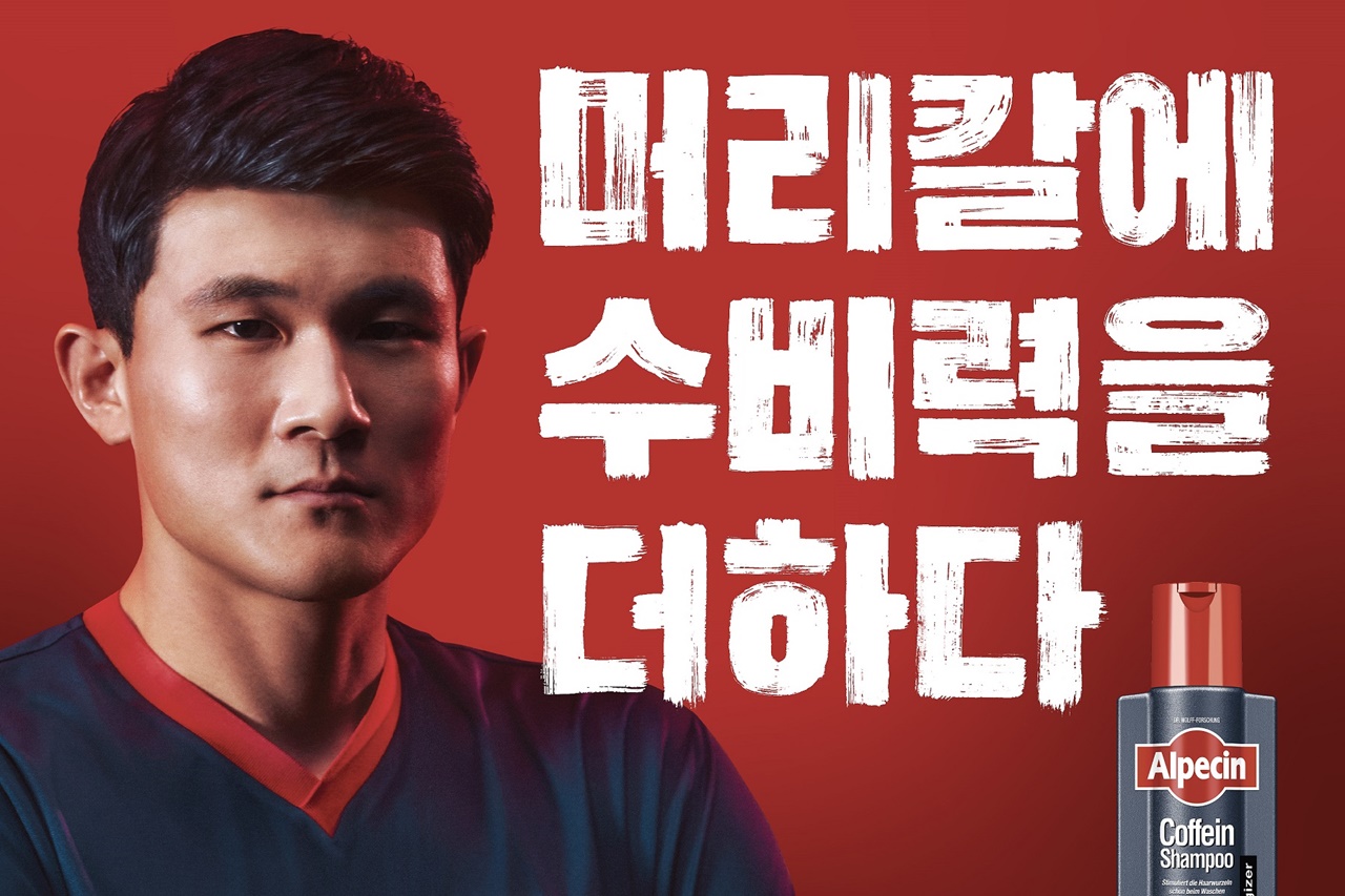 수비의 신 김민재, 헤어케어 브랜드 알페신 브랜드 모델 발탁