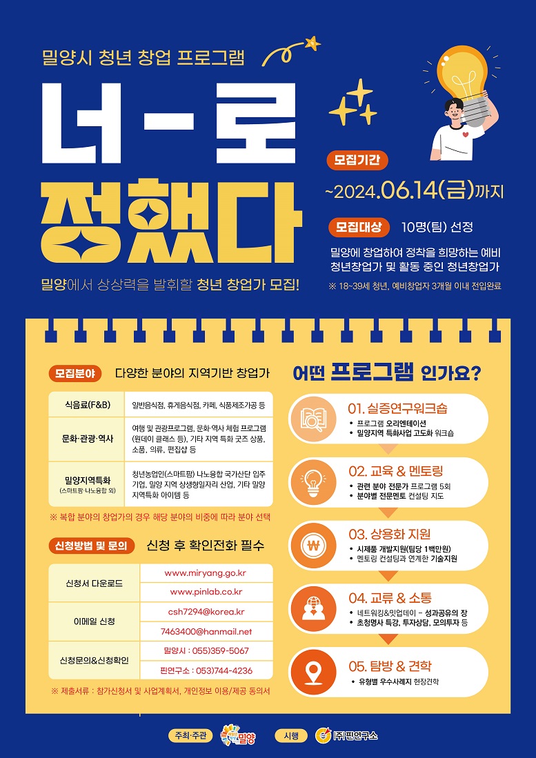 밀양시, 청년 창업 컨설팅 프로그램 추진