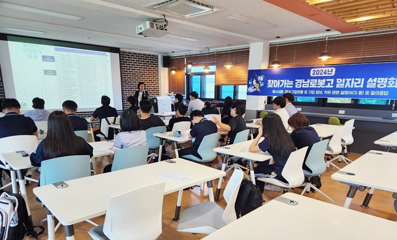 함안군, 경남로봇고 3학년 대상 일자리 설명회 개최