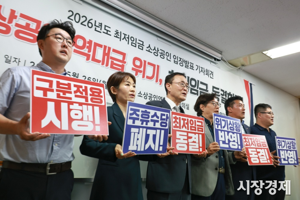 [포토] 소공연, 2026년도 최저임금 동결 촉구