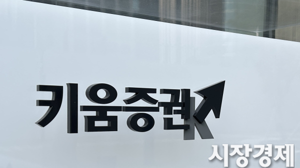 키움증권, 3Q 영업익 4089억원... 전년比 52.6%↑