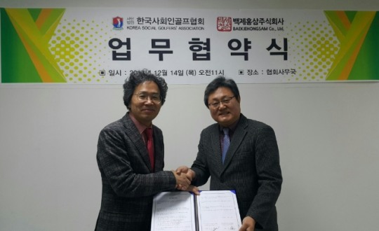 한국사회인골프협회-백제홍삼주식회사, MOU