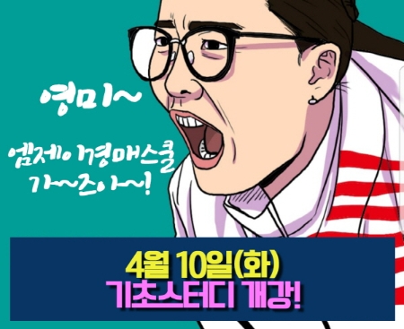 부산·대구 비롯한 경매학원 ‘엠제이경매스쿨’, ‘영미 마케팅’ 실시