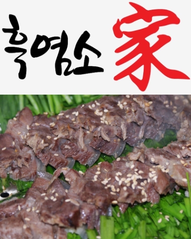 대전 흑염소요리 전문점 ‘흑염소가’ 오픈, 묵은 피로 날리는 보양식 선보여