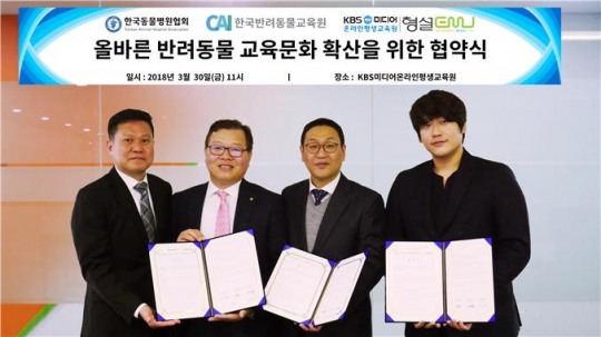 KBS온평원-한국동물병원협회(KAHA), 한국반려동물교육원(CAI) 교육 협약 체결