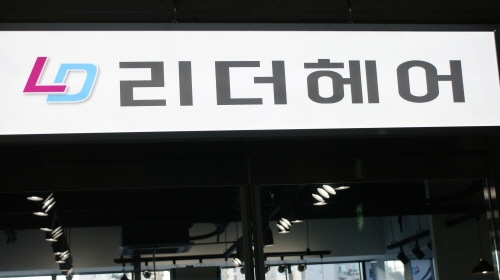 파주 운정미용실 리더헤어 신규 오픈 기념 컷트할인 이벤트 진행
