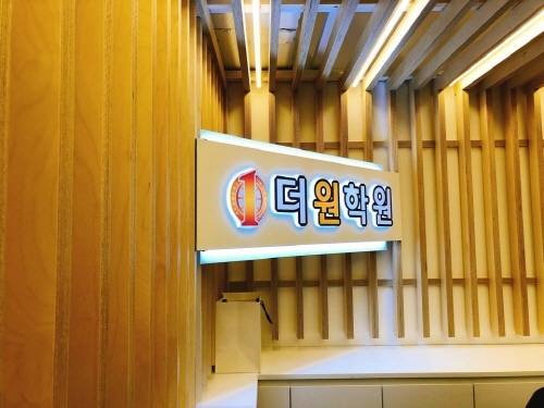 대치동 수학학원 더원, 상위권 많은 ‘알짜배기’ 학원으로 꼽히는 이유