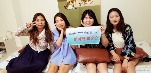 오사카게스트하우스 피아제하우스, 다채로운 한인민박 서비스 제공