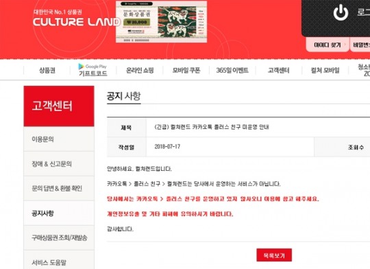 컬쳐랜드, 뜬금포 큰 액수에 당혹+기대감...플러스친구 누가 왜 쏠리는 이목