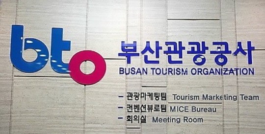 (주)부산관광호텔