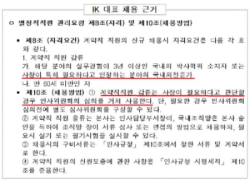 코트라 인베스트코리아, DJ 손녀사위 장상현 대표 낙하산 인사 논란