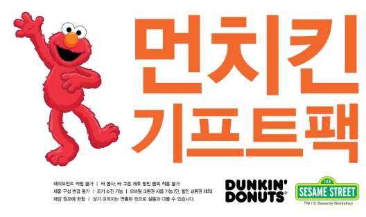 던킨도너츠, KSF 참여 기념 먼치킨 기프트팩 이벤트 진행