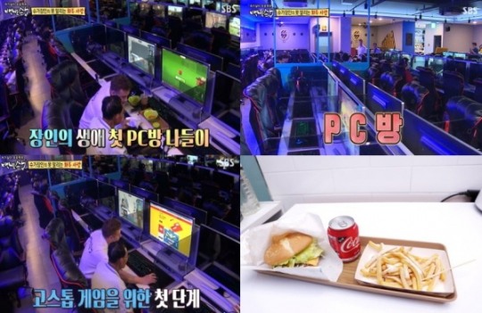 수제버거 파는 크레인PC방 진해장천점, SBS 백년손님에 등장