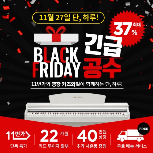 HDC영창, 디지털 전자피아노, 신디사이저 11번가와 특별한 행사진행