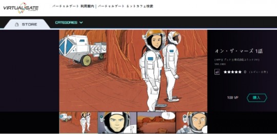 VR 웹툰 코믹스브이, 테크노블러드와 협업...일본 PC방 서비스 시작
