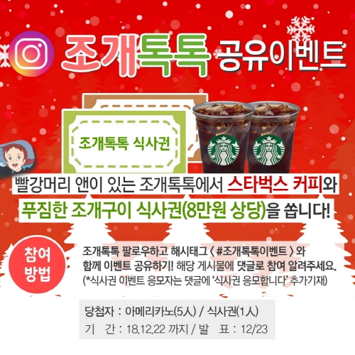 대천 해수욕장 맛집 조개톡톡, 12월 이벤트 실시