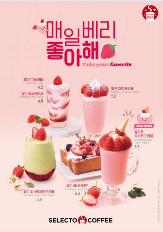 셀렉토커피, 딸기 신메뉴 매일 베리 좋아해 출시