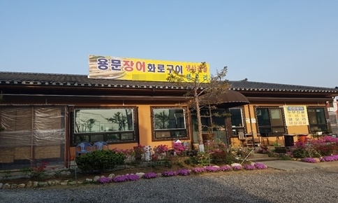 양평 맛집, 참숯에 구운 장어로 활력 충전 ‘용문장어화로구이’