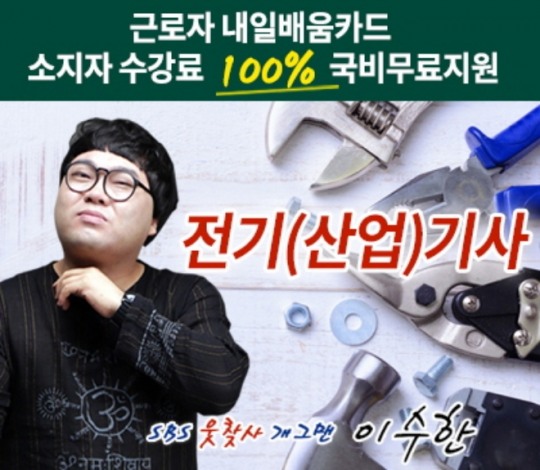 한국토픽교육센터, 전기기사·전기산업기사 국가자격증 직장인 온라인교육 개강