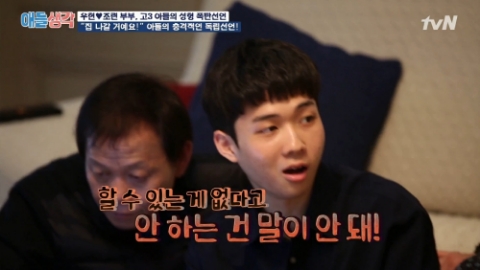 배우 우현 아들, 한 치의 물러섬 없는 팽팽한 대립...불꽃튀는 엄마와의 신경전