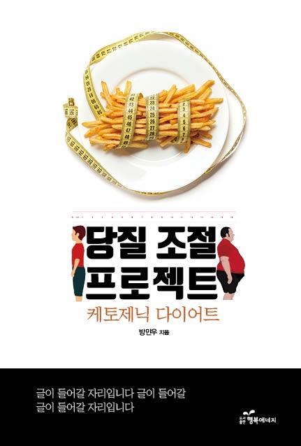 방민우 한의학 박사, ‘당질 조절 프로젝트’ 출간