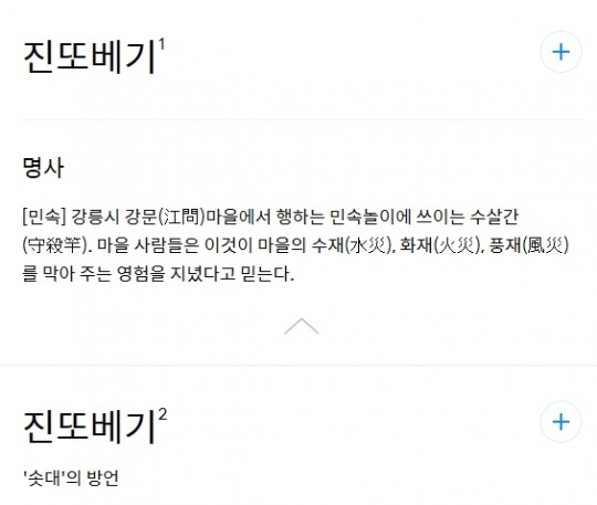 실검 등장으로 눈길끄는 진또베기(진또배기) 뜻은?