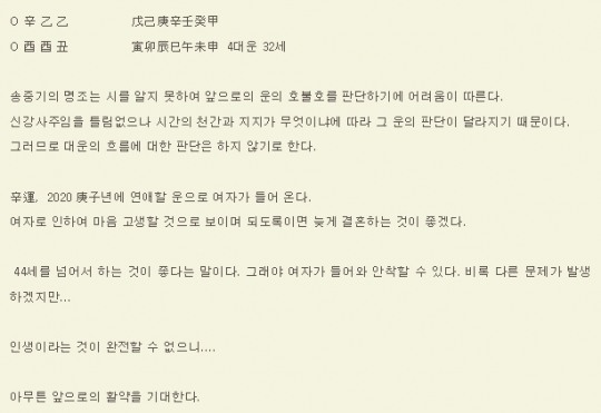 사주논리여행, 3년전 풀이 내용 눈길...2개의 사주 풀이