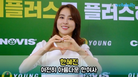 한혜진, 여전히 아름다운 한여사