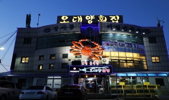 속초 맛집 ‘오대양횟집’ 동해 청정 짙푸른 바다와 절경 별미를 만나다